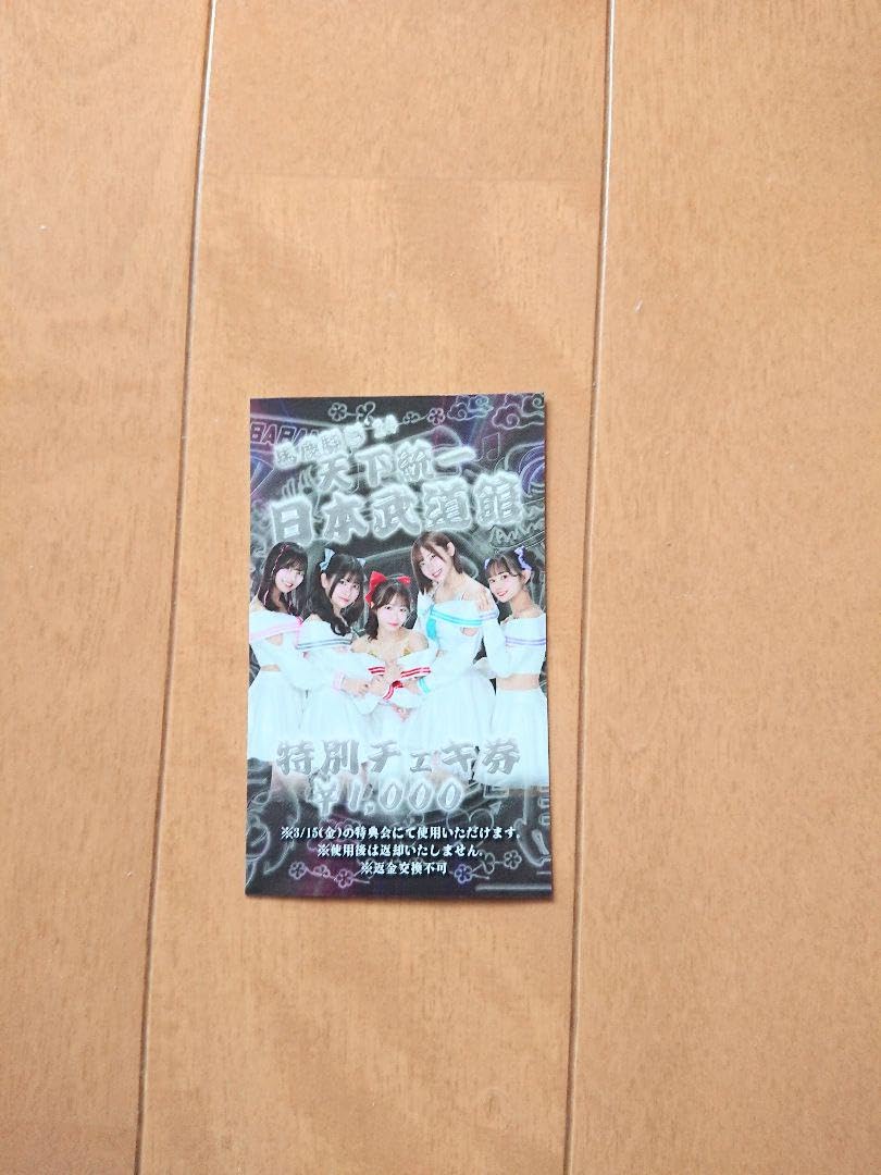 Amazon.co.jp: 小鳥遊るい 武道館 限定チェキ券 ババババンビ : おもちゃ